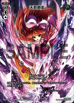 Amazon.co.jp: ウィクロスWIXOSS 天罰覿面 SP07-010 : おもちゃ